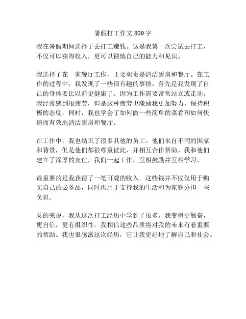 暑假打工作文800字