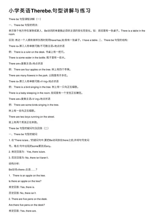 小学英语Therebe.句型讲解与练习