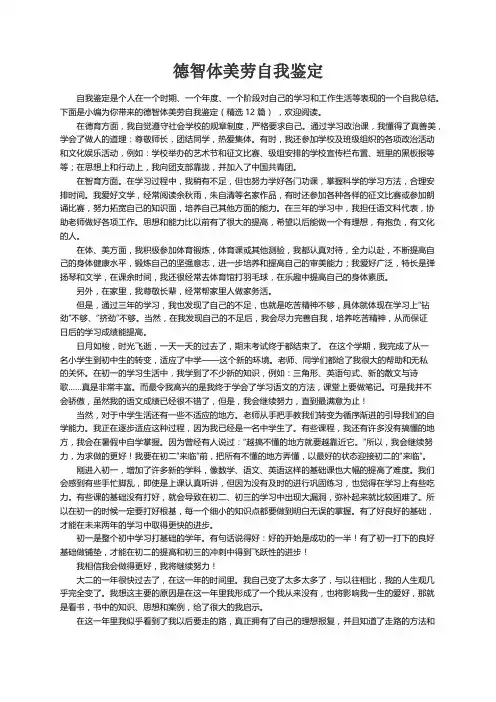 德智体美劳自我鉴定（精选12篇）