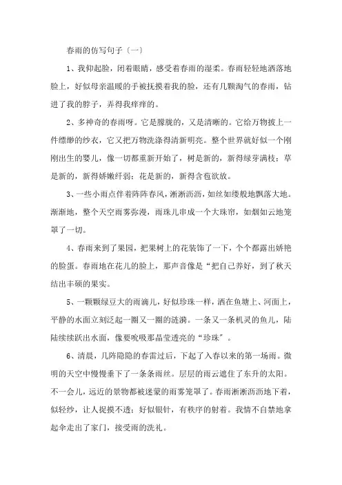春雨的仿写句子精选