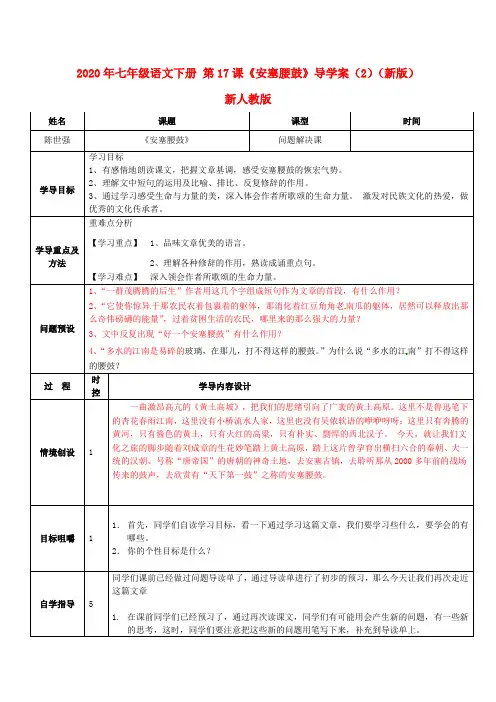 2020年七年级语文下册 第17课《安塞腰鼓》导学案(2)(新版)新人教版.doc