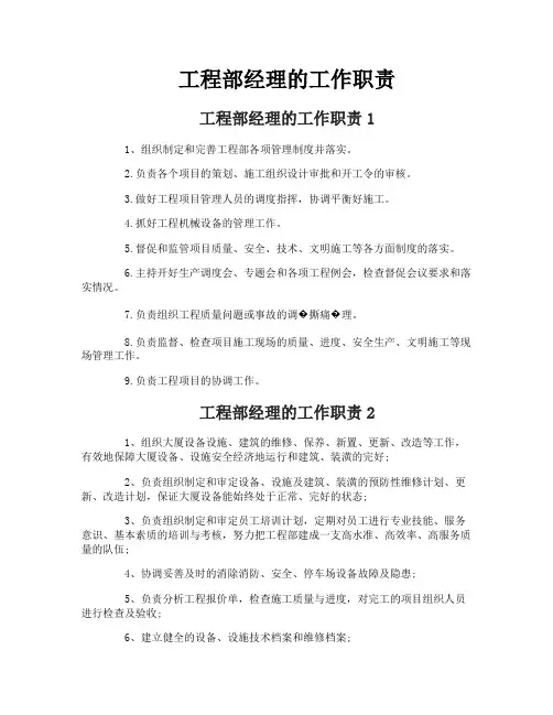 工程部经理的工作职责