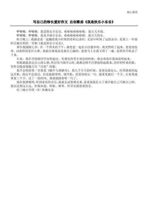 写自己的特长爱好作文 自创歌曲《我是快乐小乐乐》