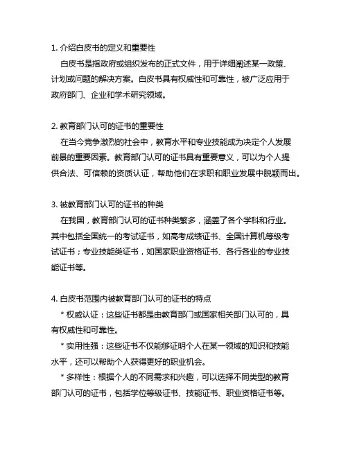 白皮书范围内 被教育部门认可的证书