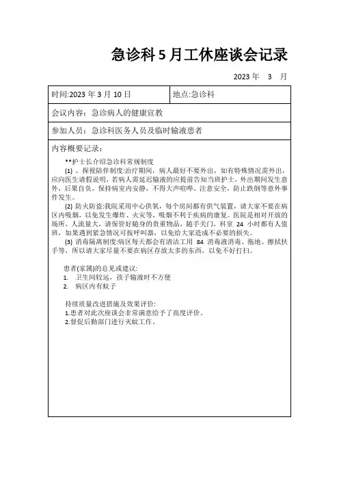 急诊科5月工休座谈会记录