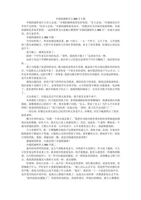 幸福的滋味作文600字5篇