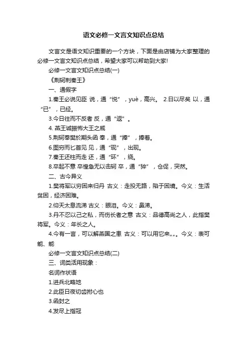 语文必修一文言文知识点总结