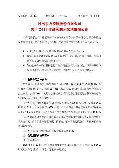日出东方：关于2019年度利润分配预案的公告