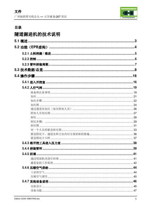 海瑞克盾构机技术说明