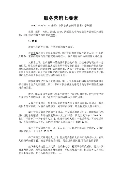 服务营销七要素