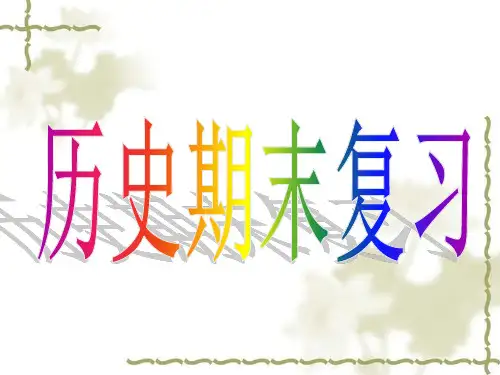 中国现代史专题复习