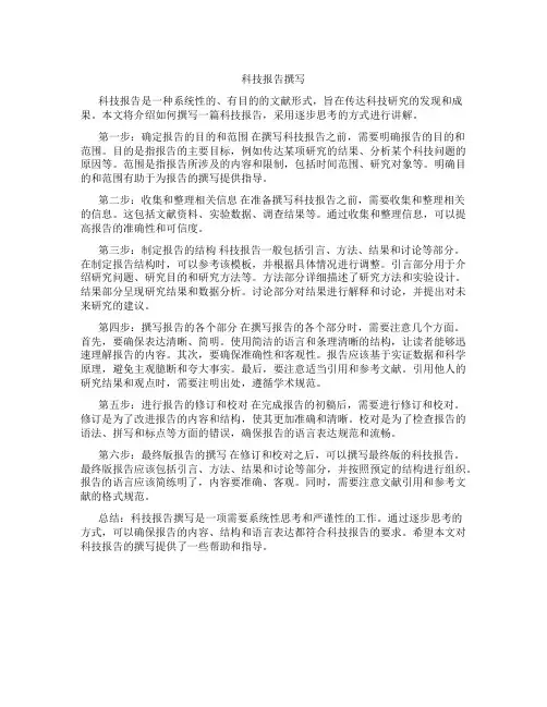 科技报告撰写
