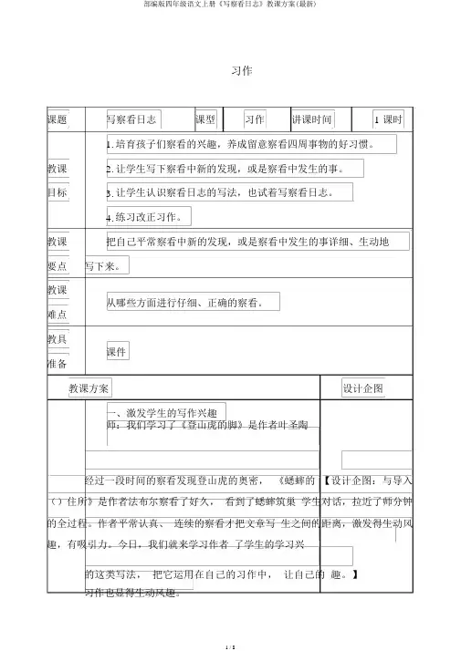 部编版四年级语文上册《写观察日记》教学设计(最新)
