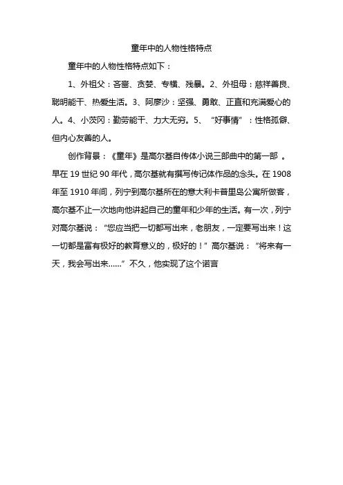 童年中的人物性格特点