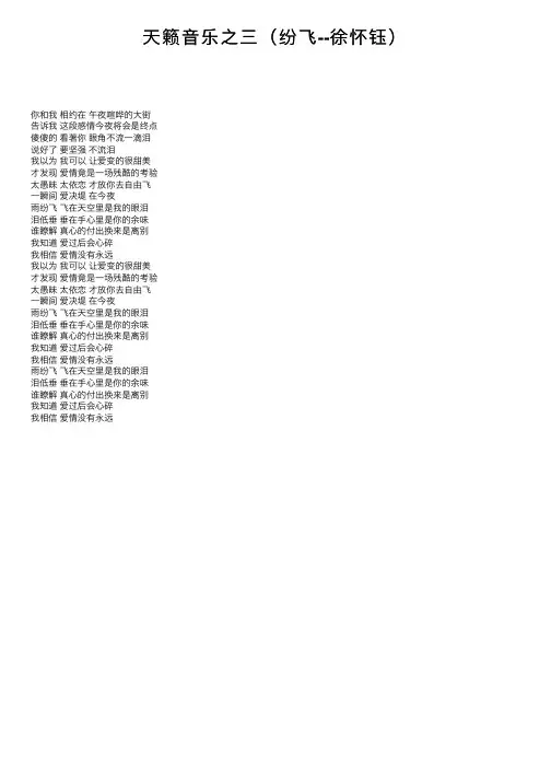 天籁音乐之三（纷飞--徐怀钰）