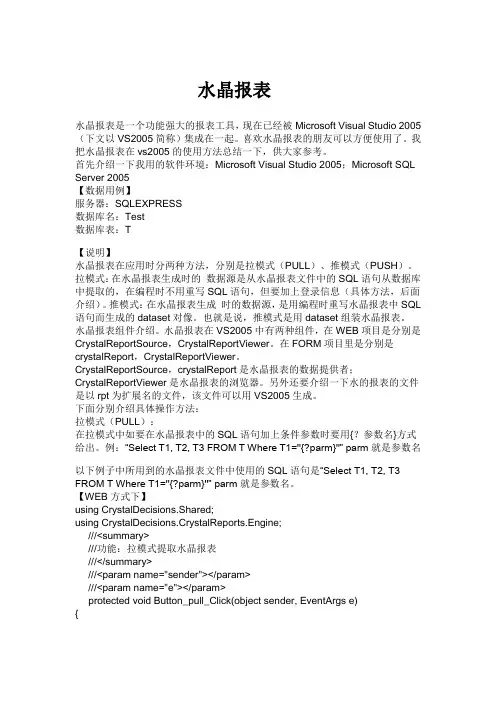 水晶报表