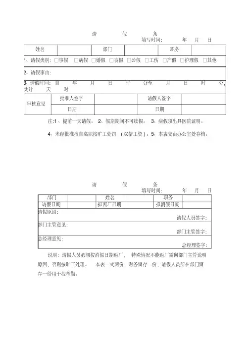 请假条表格范本(标准版)