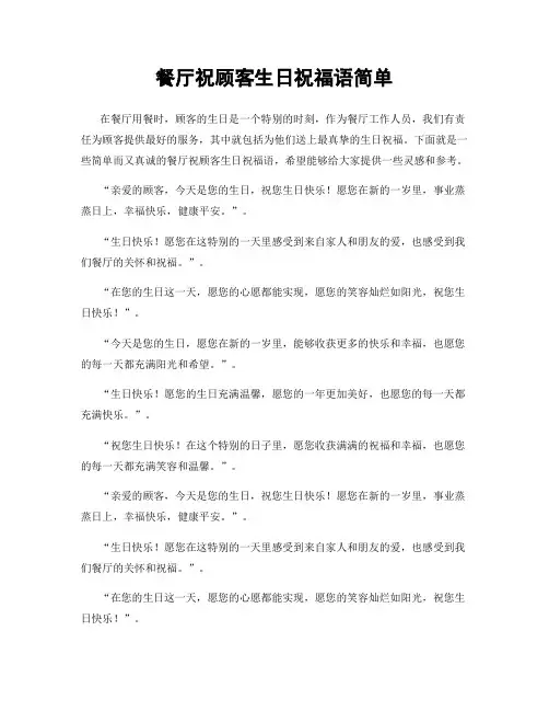餐厅祝顾客生日祝福语简单