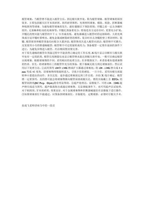 根管治疗书中堵塞及处理