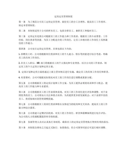 定岗定员管理制度