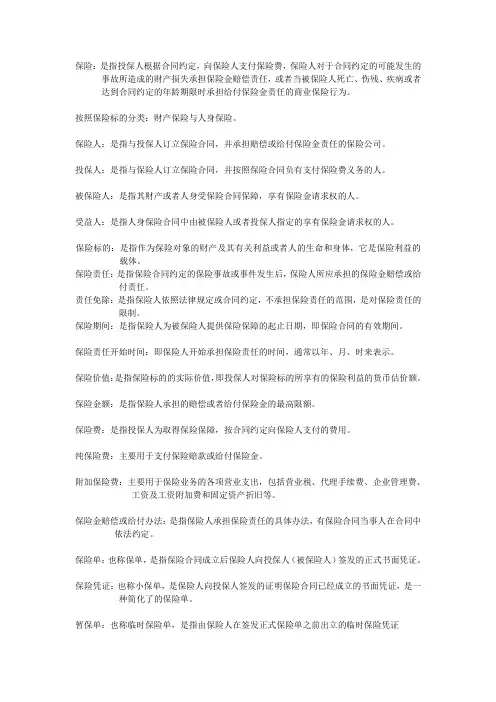 保险常见名词解释