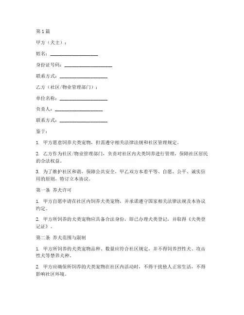 人民养犬协议书范本(3篇)
