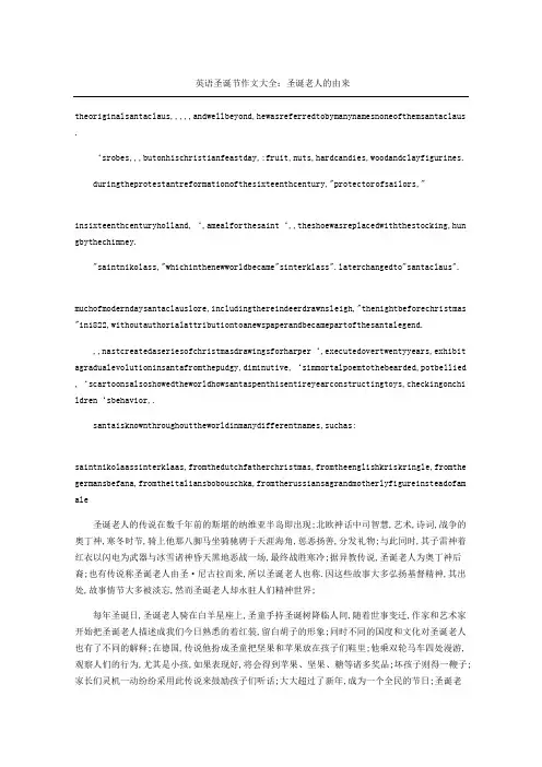 英语圣诞节作文大全：圣诞老人的由来