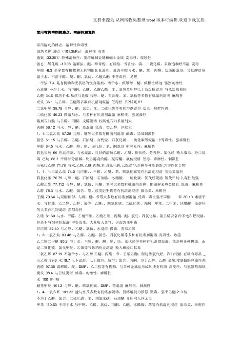 常用有机溶剂的沸点