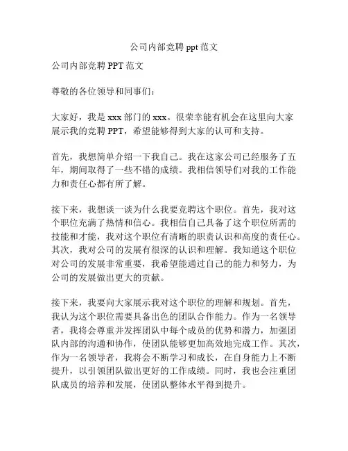 公司内部竞聘ppt范文
