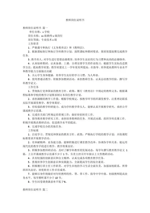 教师岗位说明书