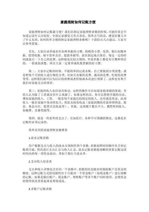 家庭理财如何记账方便