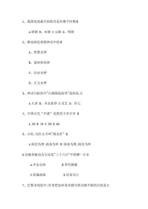 中外知识竞赛题库