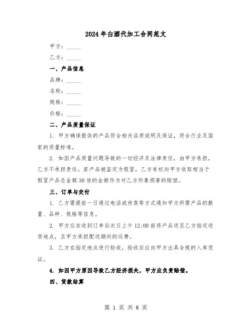 2024年白酒代加工合同范文（三篇）
