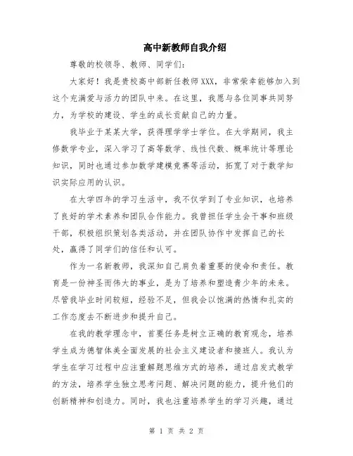 高中新教师自我介绍
