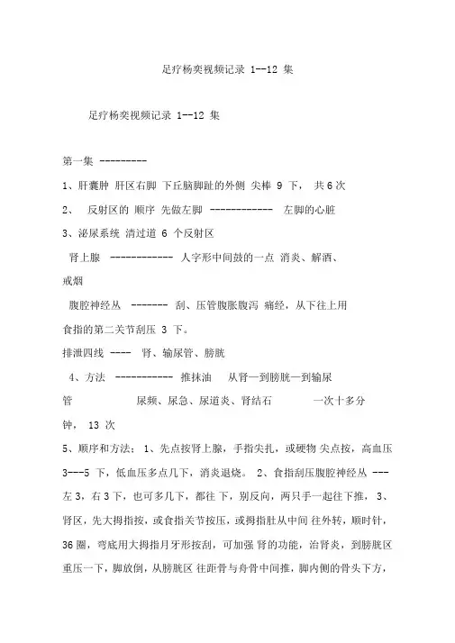 足疗杨奕视频记录
