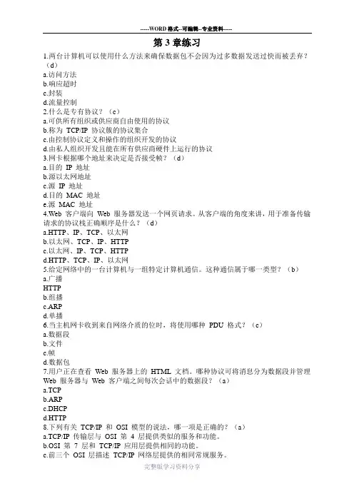 思科路由CCNA答案第3章练习