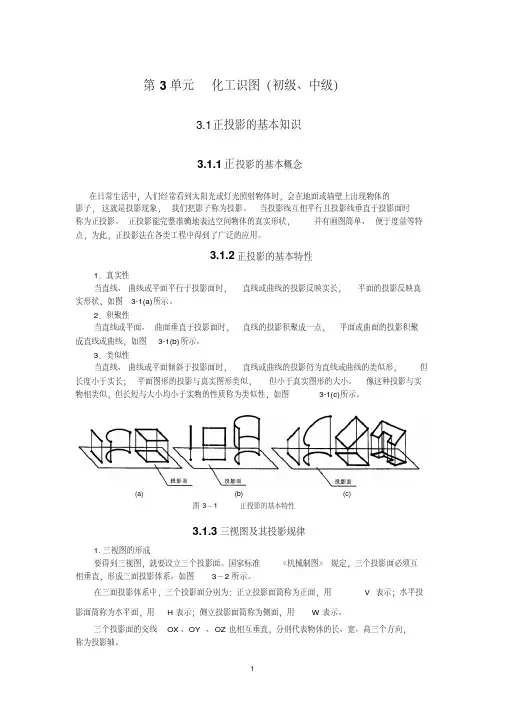 第3单元化工识图(初级、中级)讲解