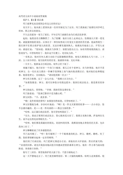 2020高考语文高中小说阅读答案版