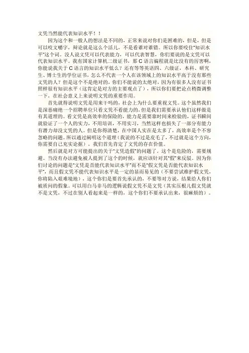 文凭能代表知识水平