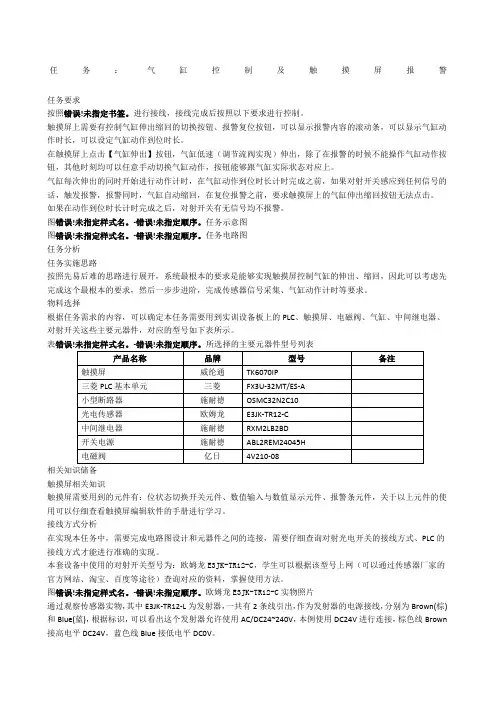 任务气缸控制及触摸屏报警