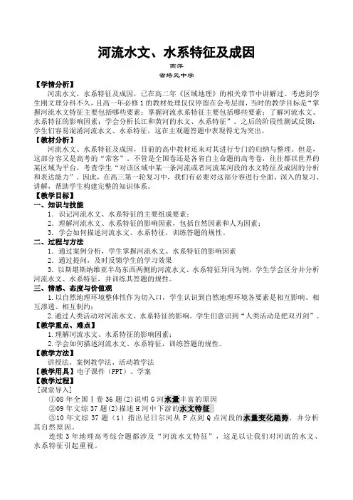 河流水文、水系特征及成因(教学设计)
