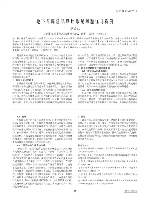 地下车库建筑设计常见问题优化探究