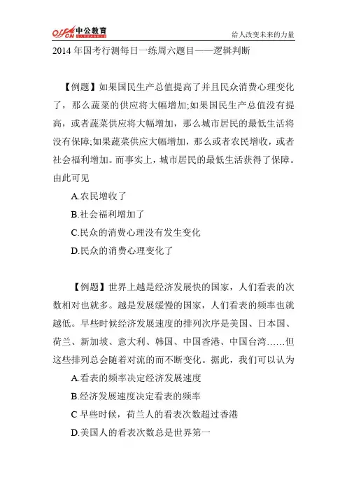 2014年国考行测每日一练周六题目——逻辑判断
