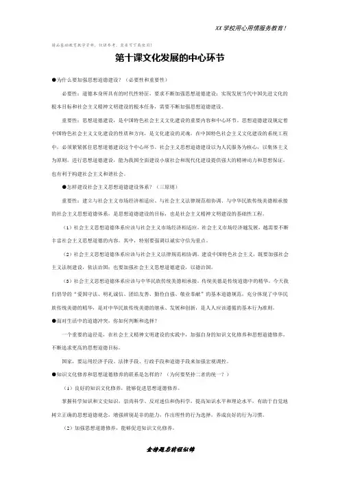 高三政治一轮复习《文化生活》第四单元发展中国特色社会主义文化知识点总结