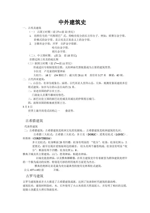 中外建筑设计史