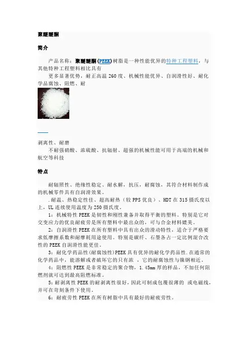 聚醚醚酮