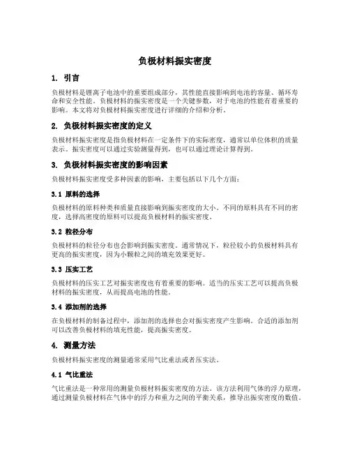 负极材料振实密度