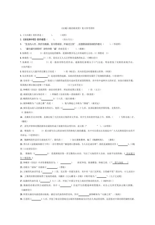 汉魏六朝诗歌欣赏参考资料