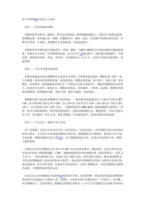 农户饲养雏鹅存在的八大误区