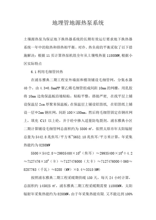 地埋管地源热泵系统